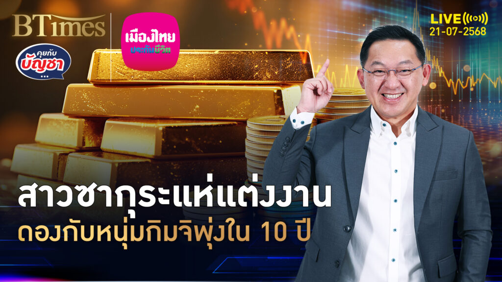 ซีรีส์เกาหลีดลใจ สาวญี่ปุ่นแต่งหนุ่มเกาหลีใต้ มากสุดใน 10 ปี | คุยกับบัญชา | 21 ก.ค. 68