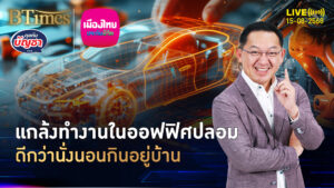 ผุดธุรกิจใหม่ในจีน บริการเด็กจีนจบใหม่ตกงาน แกล้งทำงานในออฟฟิศปลอม | คุยกับบัญชา | 15 ส.ค. 68