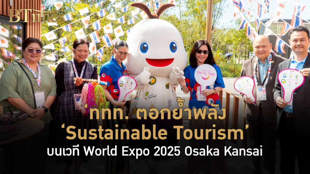 ททท. ผนึกกำลังโปรโมต "Sustainable Tourism" บนเวที World Expo 2025 Osaka Kansai