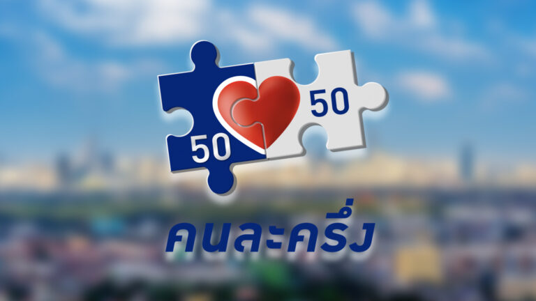 คนละครึ่ง รอบใหม่ต้องโดนและแรงกว่ารอบเดิม นักวิชาการชี้อุปสรรคงบรัฐบาลมีจำกัด ต้องกล้าออกแบบให้ท้าทายกว่าเดิม ดูคนละครึ่งของจีนกระตุ้นสูงกว่าไทยถึงกว่า 7 เท่า แถมจูงใจคนจีนกล้าใช้จ่าย