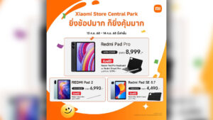 เสียวหมี่ ฉลองเปิด Xiaomi Store สาขาดุสิต เซ็นทรัล พาร์ค มอบโปรโมชันพิเศษต้อนรับการเปิดสาขาใหม่อย่างเป็นทางการในวันที่ 13 กันยายน 2568