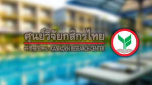 อนาคต ธุรกิจโรงแรม ในไทยเสี่ยงสูง รายได้โรงแรมขนาดกลาง-เล็กไม่ฟื้นแถมแบกหนี้สูงกว่ารายได้เกินกว่า 3 เท่าของค่าเฉลี่ย ค่าแรงวันละ 400 ดันต้นทุนเงินเดือนบวมอีกเกือบ 20% ในโรงแรมเมืองรอง