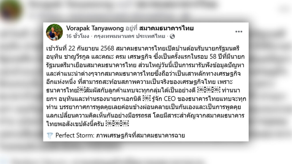 สมาคมธนาคาร ชงนโยบายเร่งด่วน บูสต์เครื่องเศรษฐกิจไทย เตือนสารพัดปัจจัยเสี่ยงรอบด้าน โครงสร้างเดิมเปราะบาง เศรษฐกิจนอกระบบโต รายได้รัฐหด เหลื่อมล้ำสูง