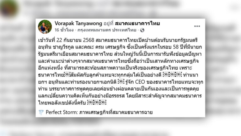 สมาคมธนาคาร ชงนโยบายเร่งด่วน บูสต์เครื่องเศรษฐกิจไทย เตือนสารพัดปัจจัยเสี่ยงรอบด้าน โครงสร้างเดิมเปราะบาง เศรษฐกิจนอกระบบโต รายได้รัฐหด เหลื่อมล้ำสูง