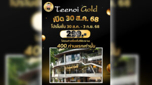 สุกี้ตี๋น้อย เปิดแบรนด์ใหม่ ตี๋น้อยโกลด์พร้อมเจอกัน 30 ส.ค.นี้สาขาแรก ขน 80 เมนูพรีเมียมเนื้อวากิวถึงติ๋มซำ อัดโปร 499 บาทยาวถึงสิ้นปีนี้ ลั่นเปิด 14 สาขาใน 2 ปีนี้ ระเบิดตลาดสุกี้ระดับบนแบรนด์ท้าชิงคู่ฟัด