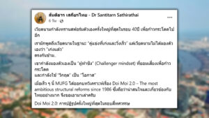 เวียดนาม เปิดนโยบายโด่ยเหม๊ย 2.0 ปฏิรูปครั้งใหญ่ใน 40 ปี รื้อ-เลิก-ควบ-ยกเครื่อง 4 เสาหลักในราชการยันเศรษฐกิจด้วยหลักคิดใหญ่ชนะให้เร็ว