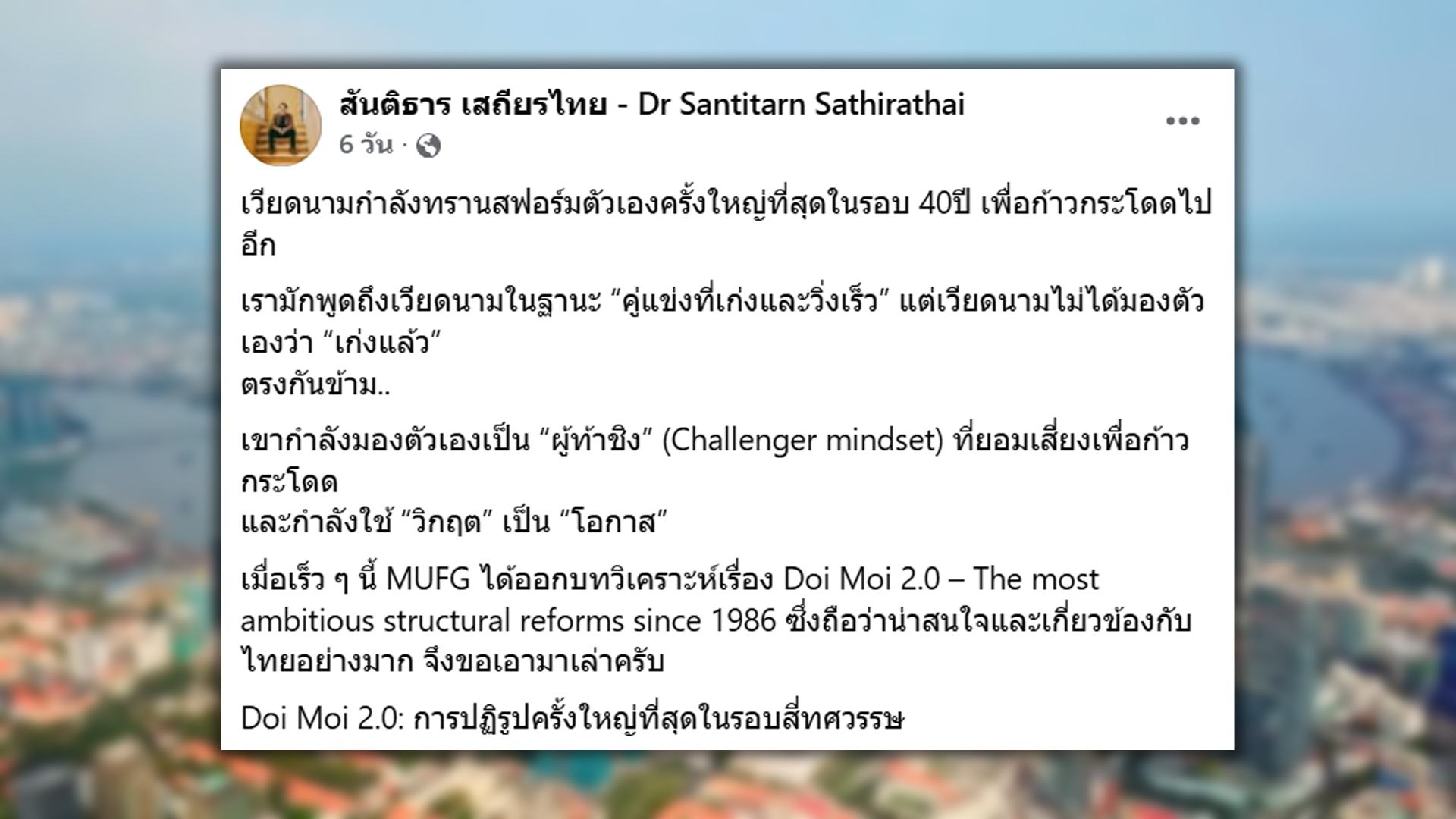 เวียดนาม เปิดนโยบายโด่ยเหม๊ย 2.0 ปฏิรูปครั้งใหญ่ใน 40 ปี รื้อ-เลิก-ควบ-ยกเครื่อง 4 เสาหลักในราชการยันเศรษฐกิจด้วยหลักคิดใหญ่ชนะให้เร็ว