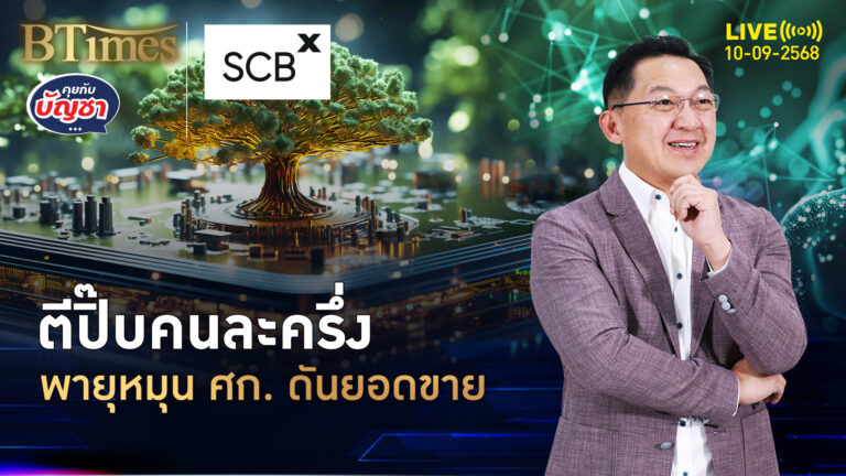 ฟื้นคืนคนละครึ่ง ปลุกกำลังซื้อห่อเหี่ยว ดันยอดขาย 4 เท่า | คุยกับบัญชา | 10 ก.ย. 68