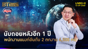 แบงก์เบอร์ 2 แดนจิงโจ้ ให้เวลาอีก 1 ปี ปลดพรึบ 4,500 คน | คุยกับบัญชา | 10 ก.ย. 68