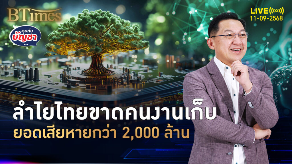 เสียหายกว่า 2 พันล้าน ขาดคนงานเก็บลำไย แรงงานเดิมกลับประเทศ | คุยกับบัญชา | 11 ก.ย. 68