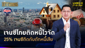 เจนซีไทยแบกหนี้เสีย มากกว่าทุกเจนในไทย หนี้ปากท้องแซงหนี้ลงทุน | คุยกับบัญชา | 27 ส.ค. 68