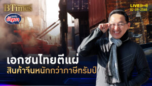 ศก.โลกแย่ชัดเจน ยอดขายชิ้นส่วนรถวูบ ออร์เดอร์หาย 30% | คุยกับบัญชา | 2 ก.ย. 68