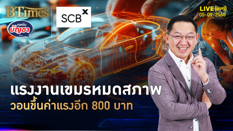 แรงงานกัมพูชาเครียด เงินไม่พอกินใช้วันต่อวัน จี้รัฐขึ้นค่าแรง 800 บาท | คุยกับบัญชา | 5 ก.ย. 68