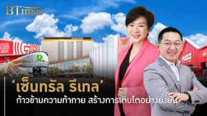 เซ็นทรัล รีเทล ก้าวข้ามความท้าทาย สร้างการเติบโตอย่างยั่งยืน