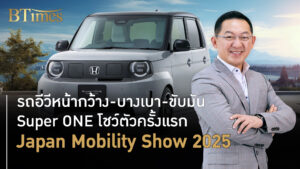 เซอร์ไพรส์ตลาดรถอีวี เปิดตัว ฮอนด้า Super ONE จัดเทคชาญฉลาดคู่ขับสนุก
