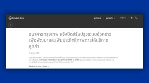 ธนาคารกรุงเทพ แจ้งปิดปรับปรุงระบบชั่วคราว เช้าวันเสาร์ 8 พ.ย. 68 จะไม่สามารถทำธุรกรรมได้ ช่วงเวลา 01.00 น. – 07.00 น. เพื่อพัฒนาและเพิ่มประสิทธิภาพการให้บริการ