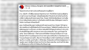 สถานทูตจีน ในไทยโบ้ยสื่อตะวันตกสร้างความแตกให้จีนกับมิตรประเทศ โต้รายงานจีนประเคนอาวุธหนักให้กัมพูชาเปิดศึกปะทะไทย ยอมรับกัมพูชามีอุปกรณ์ทหารจากจีนจากความร่วมมือจีน-กัมพูชาที่มีอยู่แล้ว