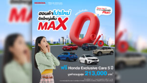 ฮอนด้า จัดหนักส่งท้ายปี 68 สูงสุด 70,000 บาท สำหรับ City Series อัดแคมเปญ Honda Pro OH! MY GOOOOOD PLUS+ โปรใหม่จัดใหญ่เต็ม MAX City ตั้งแต่ 1 ต.ค. – 11 ธ.ค. 2568 