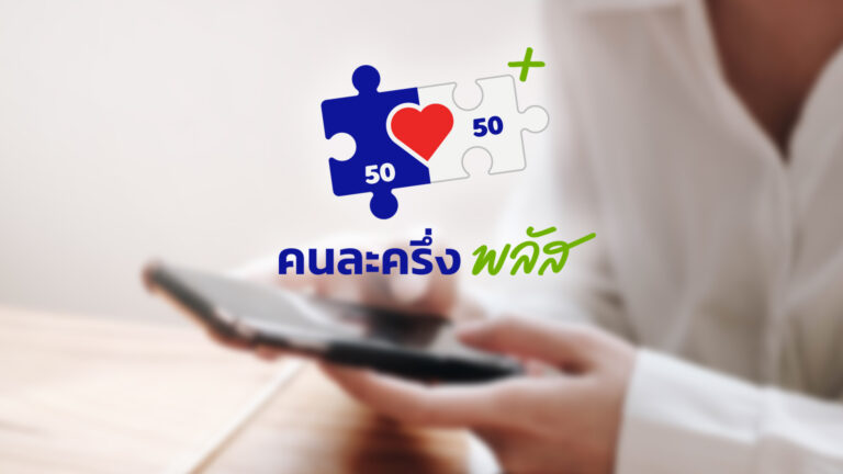 เปิดลงทะเบียน " คนละครึ่ง พลัส " วันแรก คึกคัก แอปฯ หน่วงเบาๆ ผ่านไปกว่า 3 ชม.ครึ่ง เหลืออีกราว 3,651,331 สิทธิ ถ้าขึ้นข้อความ "กำลังรอผลการลงทะเบียน" ไม่ต้องลงทะเบียนซ้ำ