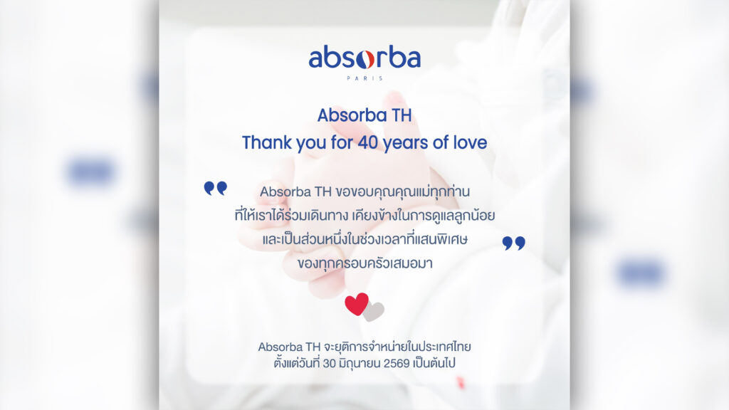 แบรนด์เสื้อผ้าเด็กเบบี้และเด็กเล่นสุดดัง ปิดฉาก 40 ปีทำธุรกิจในไทย แบรนด์ยุค 80s แอบซอร์บบา (Absorba) ขายถึง 30 มิ.ย. 69 ปิดทุก 55 จุดขายทั้งในห้างและนอกห้างทั่วไทย