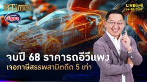 สิ้นปี 68 หมดอีวี 3.0 รถอีวีแพงแน่ เลิกเงินอุดหนุน-ภาษีขึ้น | คุยกับบัญชา | 24 ต.ค. 68