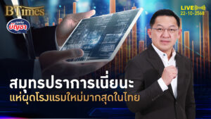 แห่เปิดโรงแรมใหม่ สวนยอดท่องเที่ยวดิ่ง จังหวัดไหนเปิดใหม่กว่า 300% | คุยกับบัญชา | 22 ต.ค. 68