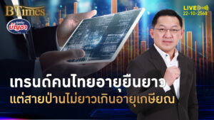 เด็กไทยรุ่นใหม่อายุถึง 100 มีชีวิตยาวเกินเงินออม รีบติดสปีดหาออมเงิน | คุยกับบัญชา | 22 ต.ค. 68