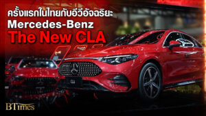 Mercedes-Benz ปล่อยอีวีอัจฉริยะ The New CLA ครั้งแรกในไทย เร้าใจแคมเปญ 333 Motor Expo 2025