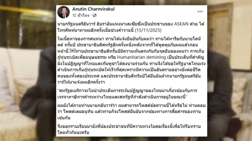 นายกฯ มาเลเซีย และ ปธน.ทรัมป์ เห็นตรงกัน เก็บกู้ทุ่นระเบิดสำคัญยิ่งในข้อตกลงไทย-กัมพูชา ฝากไทยรีบเก็บกู้เร็วที่สุด สหรัฐไม่เอาปัญหาไทยระงับข้อตกลงไทย-กัมพูชามายุ่งการเจรจาภาษี-การค้าไทยที่กำลังเจรจากันอยู่