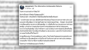 ทูตนอกแถว รัศม์ ชาลีจันทร์ โพสต์จี้ถามนายกฯอนุทิน สหรัฐเล่นกลับเลิกเจรจาภาษีการค้า ชี้คำพูดมุ่งเอาใจกระแสสังคมบางส่วน ไม่สนใจผลกระทบประเทศชาติโดยรวม