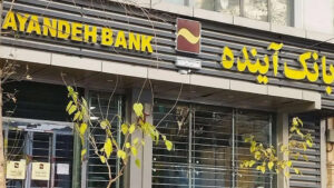 หนึ่งใน ธนาคาร ใหญ่ที่สุดใน อิหร่าน ล่มสลาย ธนาคารอายานเดห์สำลักหนี้เสียท่วมเกือบ 2 แสนล้าน เงินกองทุนติดลบ 600% ปล่อยกู้ทำห้างสรรพสินค้าสุดแพง พิษสหรัฐคว่ำบาตรการเงินอิหร่าน