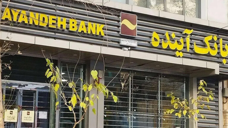 หนึ่งใน ธนาคาร ใหญ่ที่สุดใน อิหร่าน ล่มสลาย ธนาคารอายานเดห์สำลักหนี้เสียท่วมเกือบ 2 แสนล้าน เงินกองทุนติดลบ 600% ปล่อยกู้ทำห้างสรรพสินค้าสุดแพง พิษสหรัฐคว่ำบาตรการเงินอิหร่าน