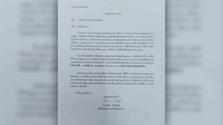 โรงเรียนอุดมศึกษาลาดพร้าว เลิกกิจการถาวร ชี้สภาพเศรษฐกิจกดดันเด็กเกิดใหม่ลด เก็บรายได้ค่าเทอมไม่ได้ตามกำหนด