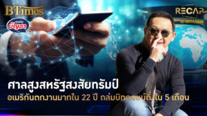 Recap ศาลไต่สวนภาษีทรัมป์ ถล่มบิทคอยน์หลุด 1 แสนดอลล์ คัลแมกีปลิด 100 ชีวิต | คุยกับบัญชา | 8 พ.ย. 68