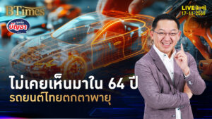อุตสาหกรรมรถยนต์ไทยตกตาพายุร้ายบีบ แรงสุดในรอบ 64 ปี | คุยกับบัญชา | 17 พ.ย. 68