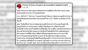 จีน ชื่นมื่น ไทย - กัมพูชา หยุดยิงใน 72 ชั่วโมง หวังฟื้นความไว้วางใจ-สัมพันธ์การเมืองของ 2 ชาติ รมว.ต่างประเทศจีนพบ รมว.และผู้แทนเหล่าทัพของไทย-กัมพูชาที่ยูนนานวันนี้และพรุ่งนี้ 28 ธันวาคม