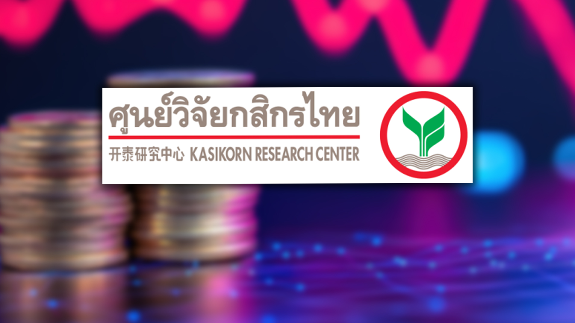 ตลาดสินเชื่อ ปี 69 จ่อทรุดติดลบเป็นปีที่ 3 ติดกัน แบงก์ยกการ์ดปล่อยยาก หนี้เสียธุรกิจยังสูงต่อ