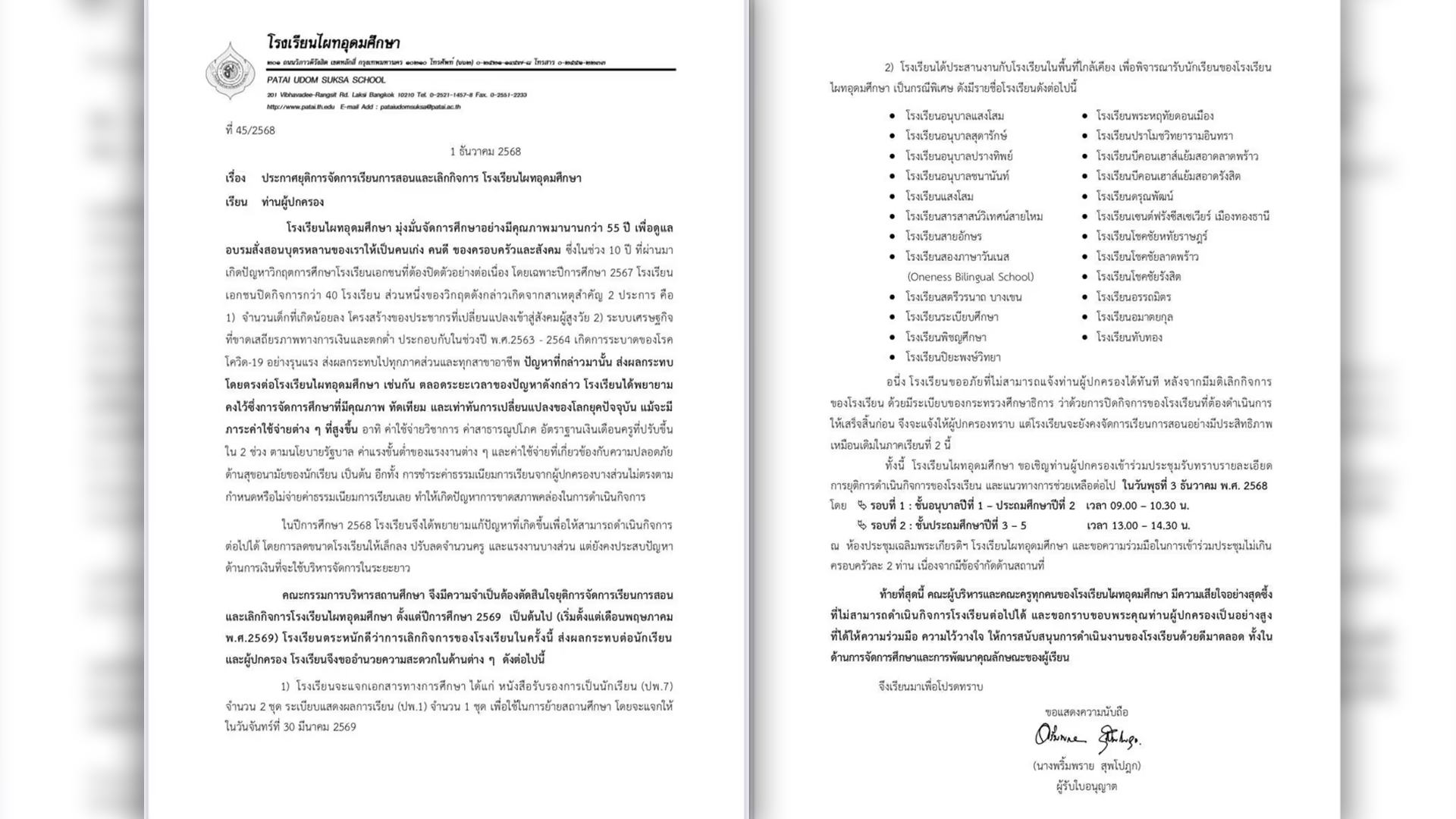ปิดฉาก โรงเรียนไผทอุดมศึกษา กว่าครึ่งศตวรรษ เด็กเกิดน้อยแถมเศรษฐกิจไทยขาดเสถียรภาพ สภาพคล่องขาดรับผลพวงผู้ปกครองมีปัญหาการเงิน ประสาน 24 โรงเรียนช่วยพิจารณารับนักเรียนมีที่เรียนต่อ