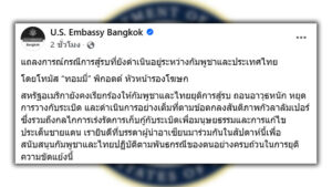 สถานทูตสหรัฐในไทย เผยก.ต่างประเทศ สหรัฐ เรียกร้อง 2 ฝ่ายหยุดสู้รบ ถอนอาวุธหนัก หยุดวางทุ่นระเบิด เร่งเก็บกู้ทุ่นระเบิดเพื่อมนุษยธรรม ยึดข้อตกลงสันติภาพที่มาเลเซีย