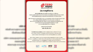 สื่อวิทยุสุดดังกว่า 30 ปีสูญพันธุ์ เทโร เรดิโอ ปิดกิจการสมบูรณ์แบบส่งท้ายปี 68 ยอมรับก้าวไม่ผ่านคนฟังเปลี่ยนแปลงพฤติกรรม 4 คลื่นบนทั้งหน้าปัดและออนไลน์บอกลาถาวร