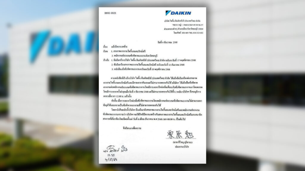 แอร์ ไดกิ้น จัดหนัก ใช้ ก.แรงงาน 2518 สั่งปิดงาน งดจ้าง พนักงานของสหภาพแรงงานอมตะรักษ์เสรี มีผล 6 ธ.ค. เหตุเจรจาข้อเรียกร้อง 2 ฉบับล้มเหลว บริษัทให้โบนัส 6 เดือนบวกเงิน 12,000 บาท พนักงานยื่นขอโบนัส 8 เดือนบวก 24,000 บาท