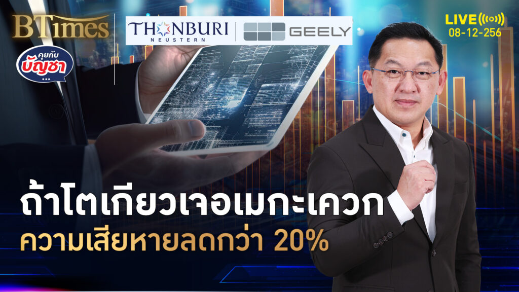 คาดลดความเสียหาย ดินไหวเมกะเควก ในโตเกียว 17 ล้านล้านบาท | คุยกับบัญชา | 8 ธ.ค. 68