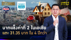 กระทิงเงินบาทแรง แข็งค่าใน 4 ปีครึ่ง แตะสูง 31.35 บาท | คุยกับบัญชา | 22 ธ.ค. 68