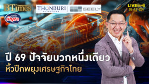 ทิสโก้มอง ศก.ไทย ปี 69 เปราะบางมาก เหลือปัจจัยเดียวเท่านั้น | คุยกับบัญชา | 2 ธ.ค. 68