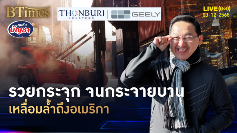 เศรษฐกิจ K-Shaped คนอเมริกันไม่พ้น รวยเหลื่อมล้ำจนเพิ่ม | คุยกับบัญชา | 3 ธ.ค. 68