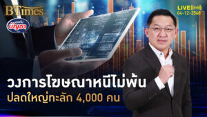 ควบรวมเอเจนซีโฆษณา ปลดพนักงานพรึบ เตะฝุ่น 4,000 คน | คุยกับบัญชา | 4 ธ.ค. 68