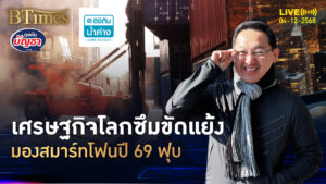 ตลาดสมาร์ทโฟนทั่วโลก ปี 69 หงอยถึงติดลบ เจอ 2 ปัจจัยลบ | คุยกับบัญชา | 4 ธ.ค. 68