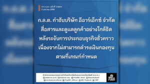 รับปีใหม่เขย่าวงการเงินดิจิทัลในไทย ก.ล.ต. สั่งบริษัทอีอาร์เอ็กซ์ หรือยี่ห้อ คูคอย (Kucoin) หยุดดำเนินธุรกิจชั่วคราว ผงะเงินกองทุนลดต่ำกว่าเกณท์กำหนดที่ 60% นานติดต่อกันถึง 5 วัน
