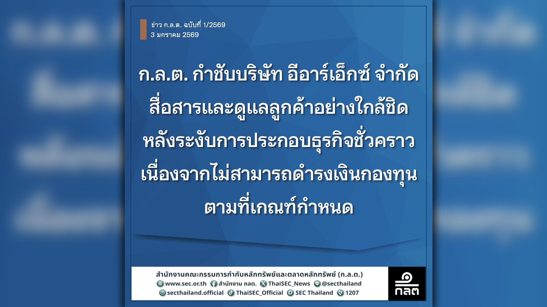 รับปีใหม่เขย่าวงการเงินดิจิทัลในไทย ก.ล.ต. สั่งบริษัทอีอาร์เอ็กซ์ หรือยี่ห้อ คูคอย (Kucoin) หยุดดำเนินธุรกิจชั่วคราว ผงะเงินกองทุนลดต่ำกว่าเกณท์กำหนดที่ 60% นานติดต่อกันถึง 5 วัน