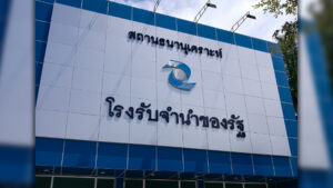 ครม.ไฟเขียว โรงรับจำนำ ของรัฐกู้เงิน ต่ออายุสัญญากู้รวม 2.5 พันล้านบาท ต่ออีก 2 ปี เสริมสภาพคล่องเงินทุน รองรับธุรกรรมรับจำนำ ย้ำอยู่ในแผนการบริหารหนี้สาธารณะ